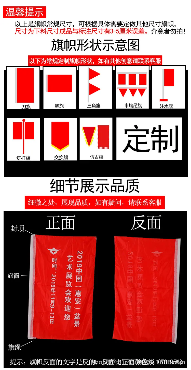 彩旗详情