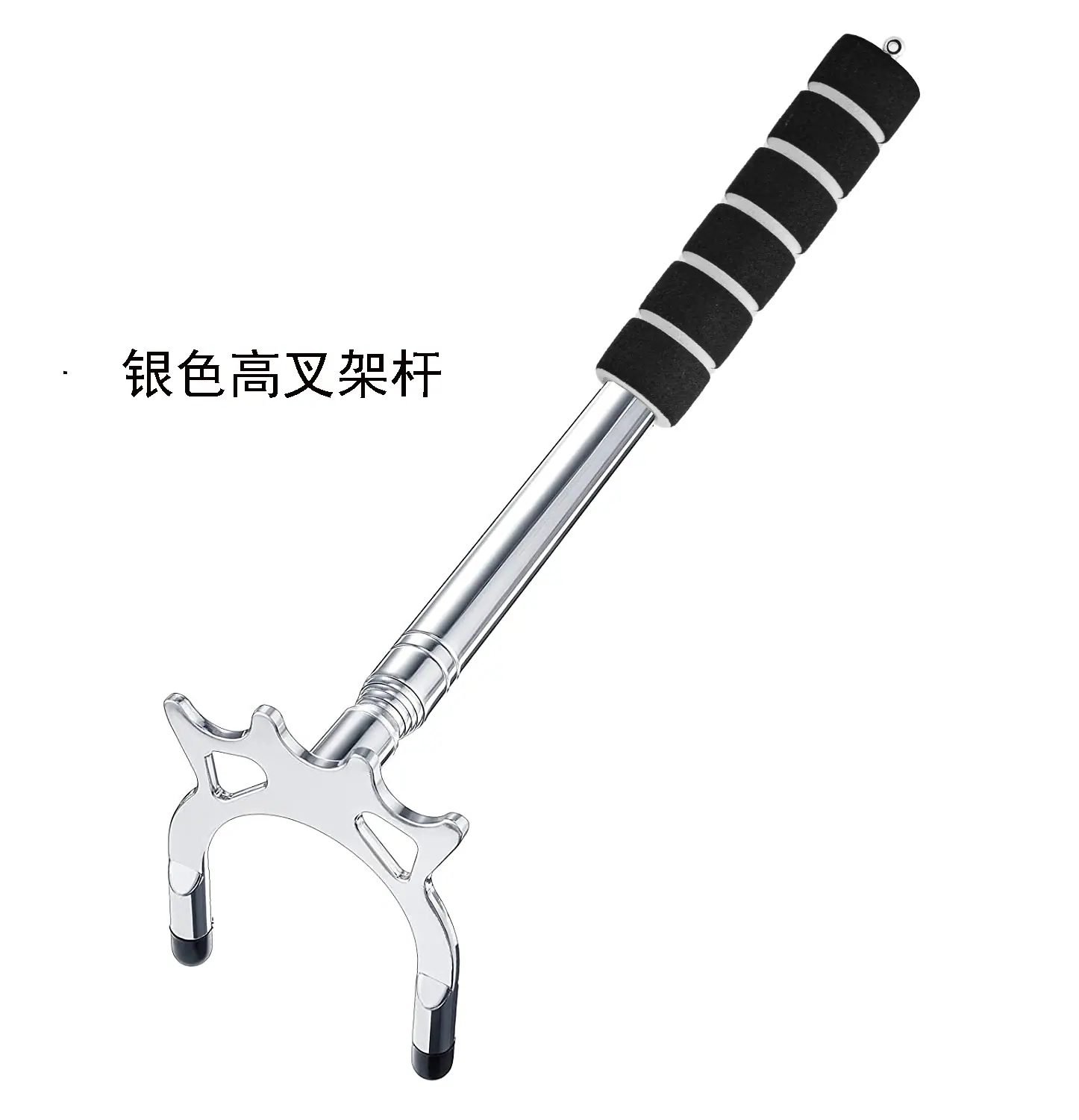 橘色海绵银色高叉架杆