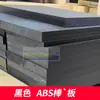 Placa Abs Beige Deformada Plástico Abs Bajo Negro Retardante de Llama Material para Tablero de Mano Procesamiento de Corte Cero Barra Abs Resistente al Impacto