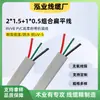 Cable Plano Flexible de Alta Flexibilidad e Impermeable Rvvb de 3 Conductores Multiconductor Combinación de Cobre Puro Línea de Transmisión de Señal de Control para Equipos de Instrumentación