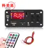 Módulo decodificador mp3 áudio automotivo bluetooth placa amplificador de potência placa decodificadora tela colorida display bluetooth 5.0