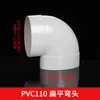 Pvc110 conexões de tubo plano banheiro vaso sanitário desviador tubo de drenagem tubo de esgoto conector triplo plano para redondo tubo plano telescópico conexões de tubo