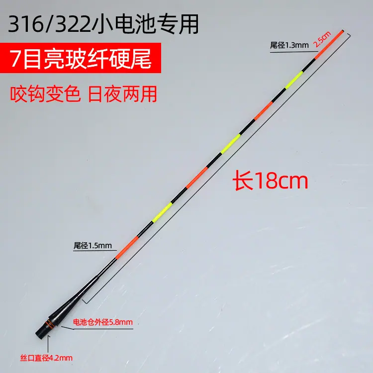 316小电池7目硬尾18长变色款.j750