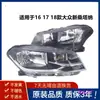 Adequado para 16 17 18 19 20-21 Volkswagen novo Santana conjunto de farol farol fundo branco e preto