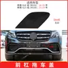Aplicável a Mercedes-Benz Classe GLE Classe GLS W292 W166 Para-choque Dianteiro AMG Tampa do Reboque Esquerda e Direita Tampa do Gancho de Reboque