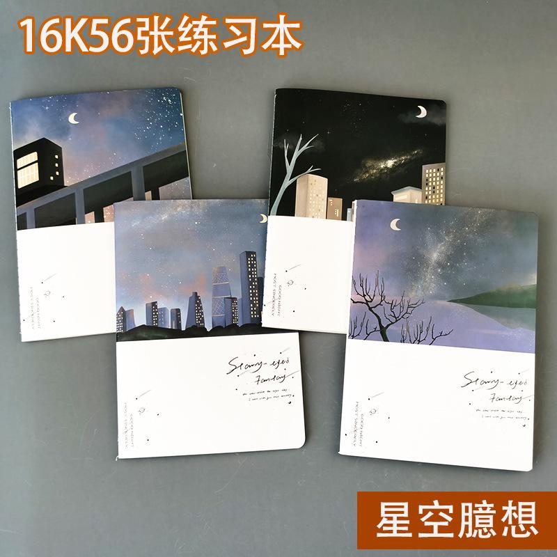 练习  星空臆想