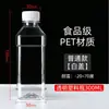 Garrafa Plástica Transparente de 500ml Garrafa Vazia para Água Mineral Garrafa Descartável para Vinho Garrafa para Óleo Reembalagem de Amostra Pacote de 0,5kg