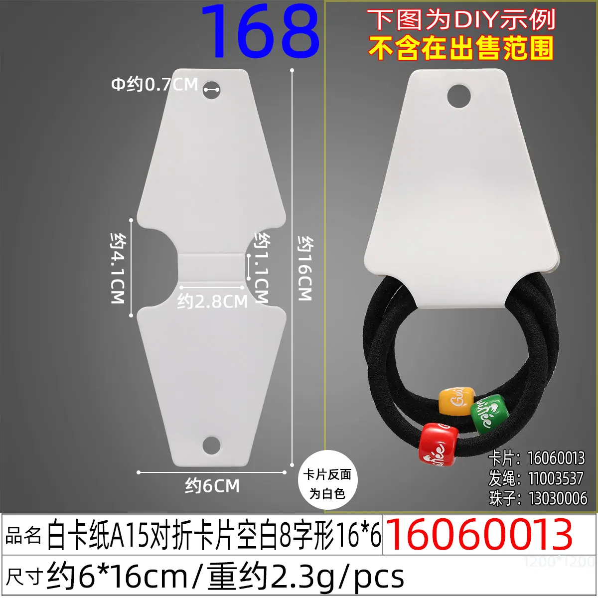 16060013#白卡纸A15对折卡片空白8字形16X6.j