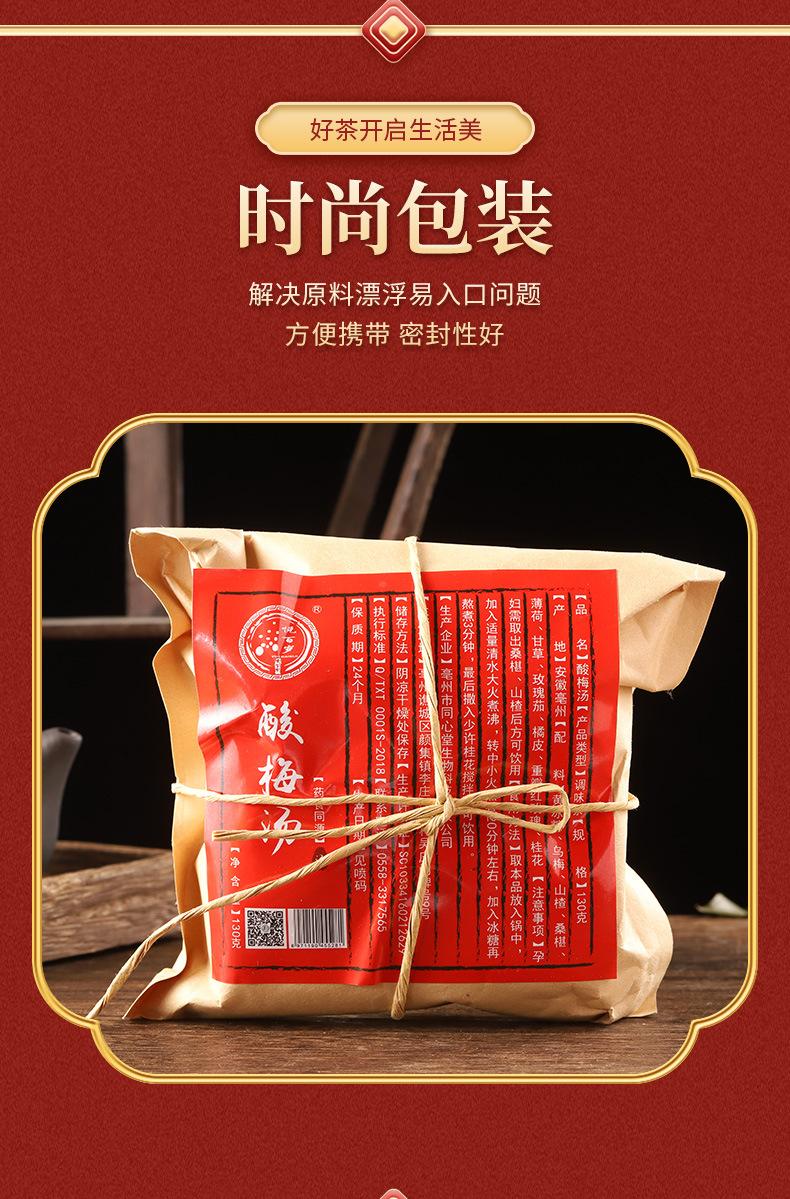 酸梅汤_06