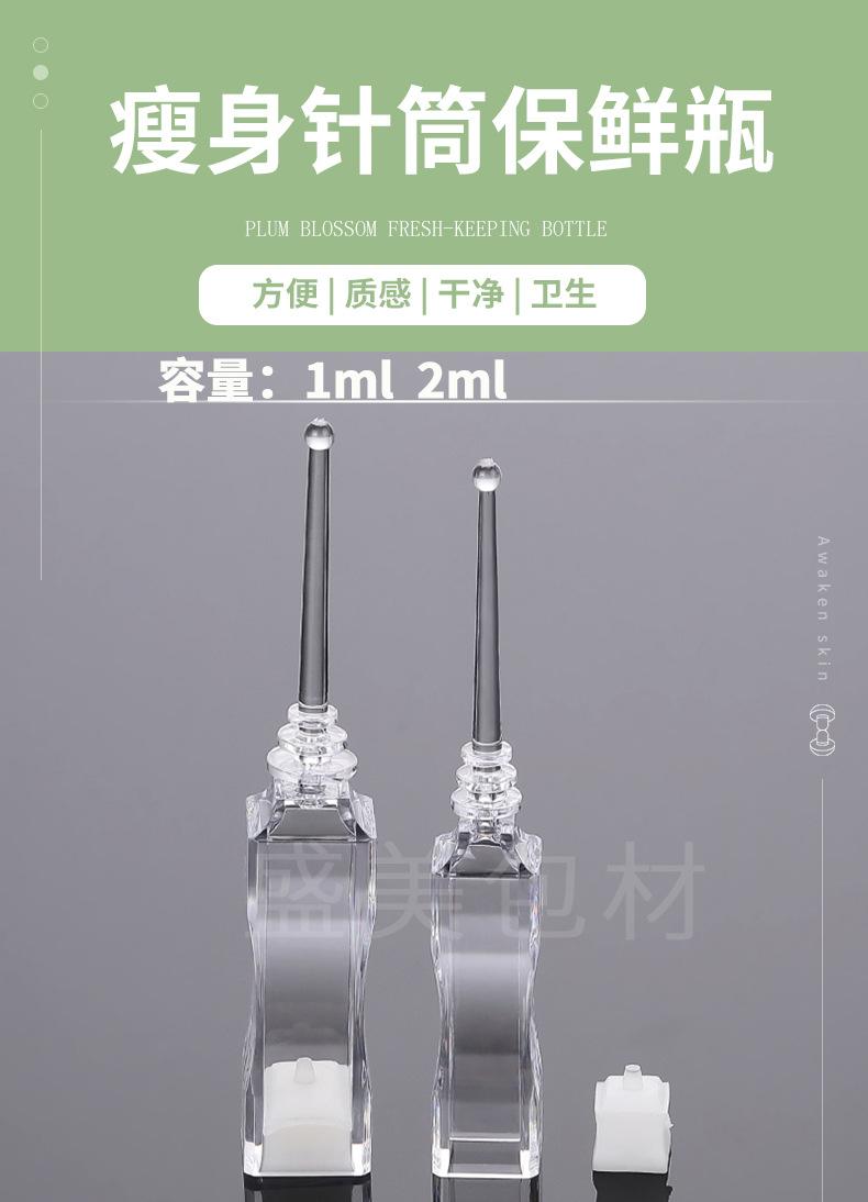 瘦身针筒保鲜瓶_01