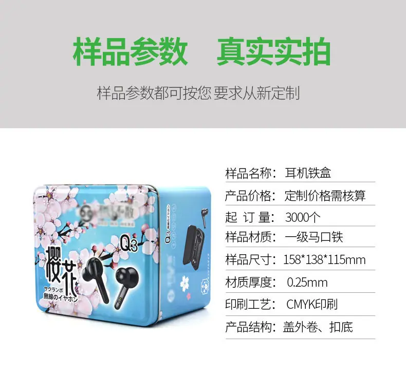耳机铁盒1