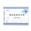 Bloc de Escritura al Agua de Porcelana Azul y Blanca Set de Práctica de Caligrafía con Pinceles, Presentando Caligrafía de Yan Zhenqing, Wang Xizhi, Ouyang Xun y Liu Gongquan