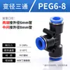 Kexida articulación de tráquea conector recto de PU reductor PGPEG rosca PY conexión rápida alta presión tee neumática 468 mm