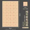 Papel de borde áspero papel de práctica caligrafía especial práctica para principiantes cuadrícula de caracteres de arroz semi-cocido escribe caracteres con pincel papel Yuan Shu venta al por mayor