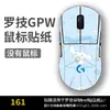 Para Logitech G304 Pegatina G102 Ratón Inalámbrico Pegatina GPW Pegatina Anti-Rayaduras Antideslizante Anti-Sudor Fregado