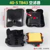 Accesorios para cortacésped 40-5 desbrozadora filtro de aire 48 barrena de tierra 139 para el hogar GX35/140 cortasetos filtro de aire