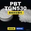 Gránulos de plástico PBT TGN530 PBT nacional como alternativa al Mitsubishi Engineering TGN530 importado