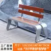 Banco de parque de acero inoxidable, silla de exterior para ocio con respaldo, banco de madera anticorrosión para patio, banco largo doble para exteriores