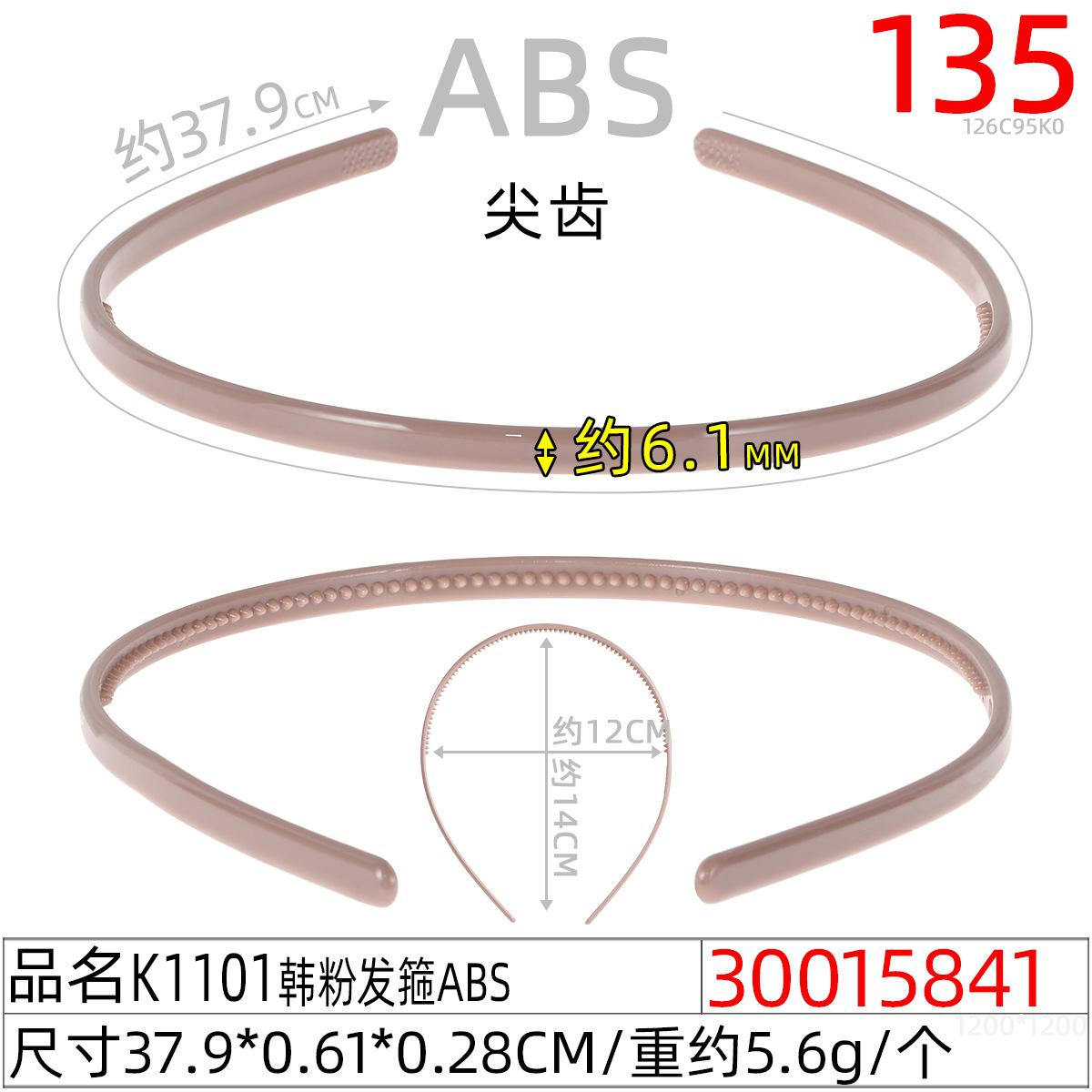 30015841#K1101韩粉发箍ABS