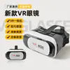 Explosiones transfronterizas Gafas VR-BOX segunda generación montadas en la cabeza para teléfono móvil Cine 3D Juego inteligente Realidad virtual gafas vr