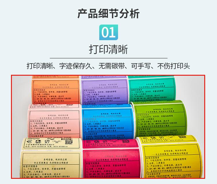 彩色热敏不干胶.jpg