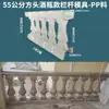 Molde para Barandal Columna Romana Barandal de Balcón Engrosado Barandilla Molde para Columna de Jarrón de Cemento Modelo de Valla Plantilla de Construcción