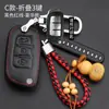 Adecuado para Geely New Vision X3X6 Borui Bo Yue Emgrand GL Bin Yue Xing Yue Cubierta de Protección para Llave de Coche Hebilla