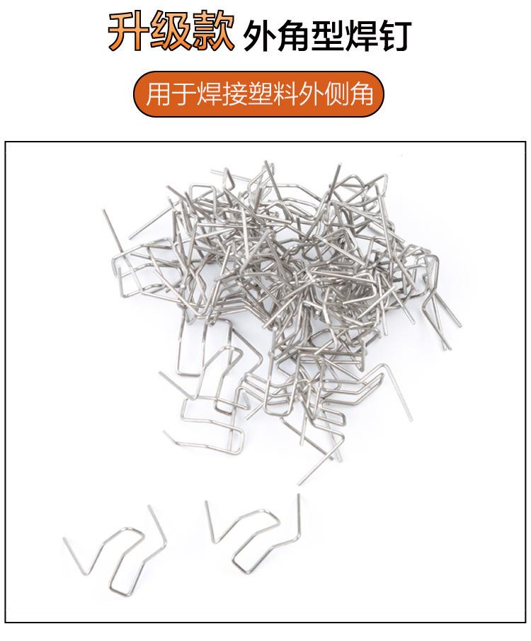 8种塑料焊钉6