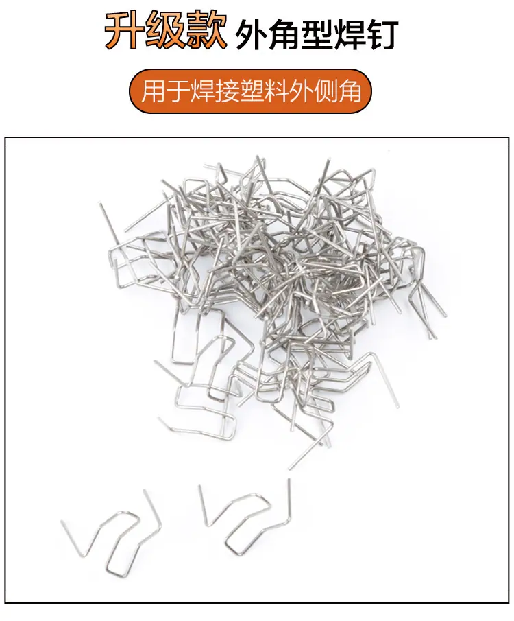8种塑料焊钉6
