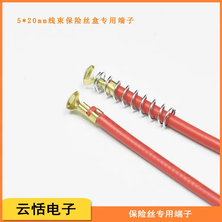 保险丝专用端子
