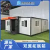 Casa Contenedor Plegable de Doble Ala Móvil Expandible Tres-en-Uno Casa Prefabricada con Decoración para Uso Residencial