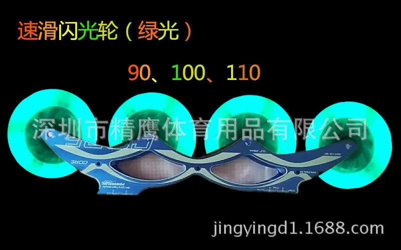速滑闪光轮绿光
