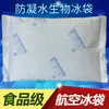 Bolsa de Hielo Biológica No Tejida para Prevenir Agua de Condensación por Frío, Empaque Especial para Miel de Nido de Pájaro Express, Bolsa No Húmeda al por Mayor