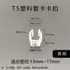 Clip de plástico para tubo de luz T5T8T10T12, tira de luz para refrigerador y pecera, soporte impermeable para acuario, clip de fijación, clip para tubo redondo