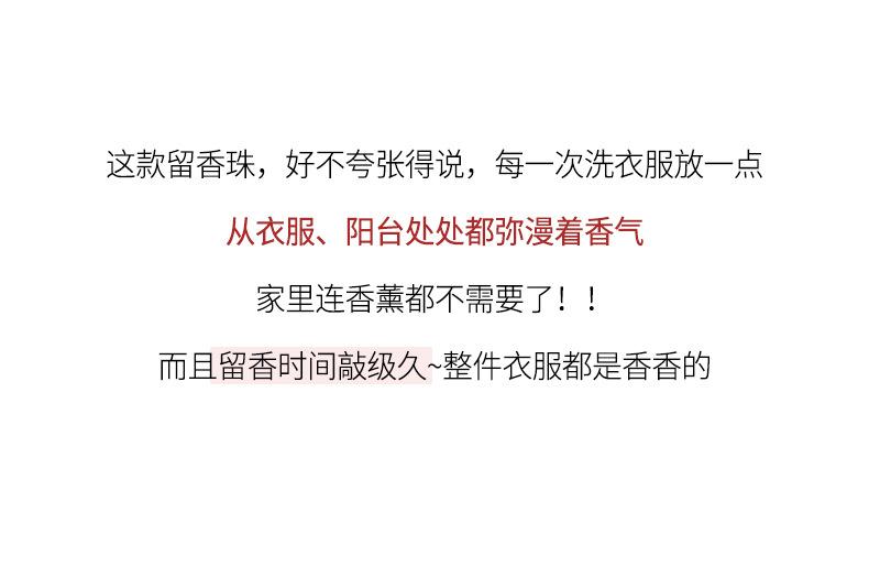 留香珠_04
