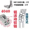 Bisagra Móvil 2020 3030 4040 4545 Conector de Aleación de Zinc para Cualquier Ángulo Perfil de Aluminio Industrial