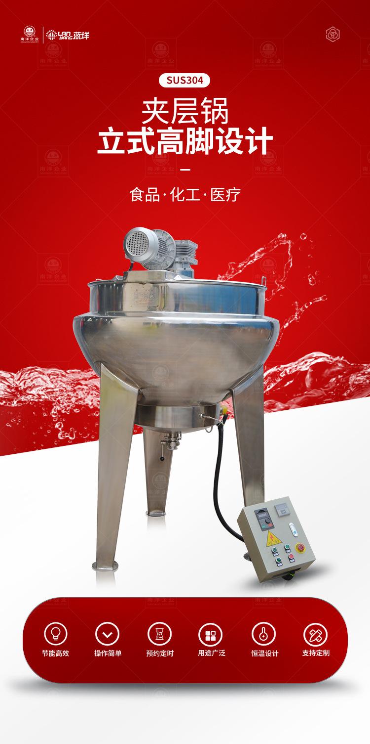 南洋夹层锅-立式电加热_01.jpg