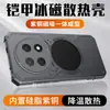 Funda protectora para teléfono Huawei Honor Magic8Pro Ice Shield con enfriamiento de grafeno, funda protectora anticaídas Magic7