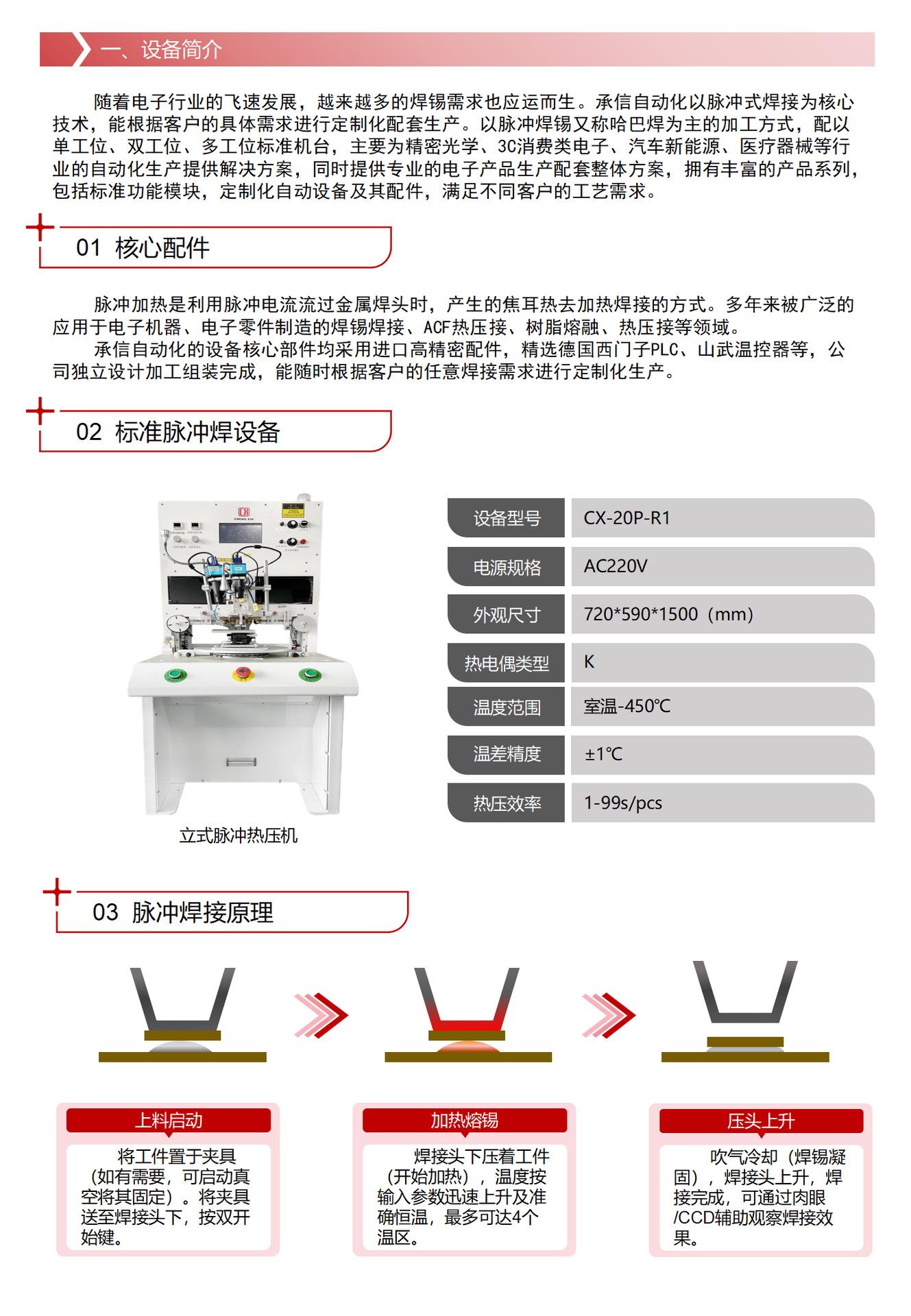 承信自动化-产品册_28.png