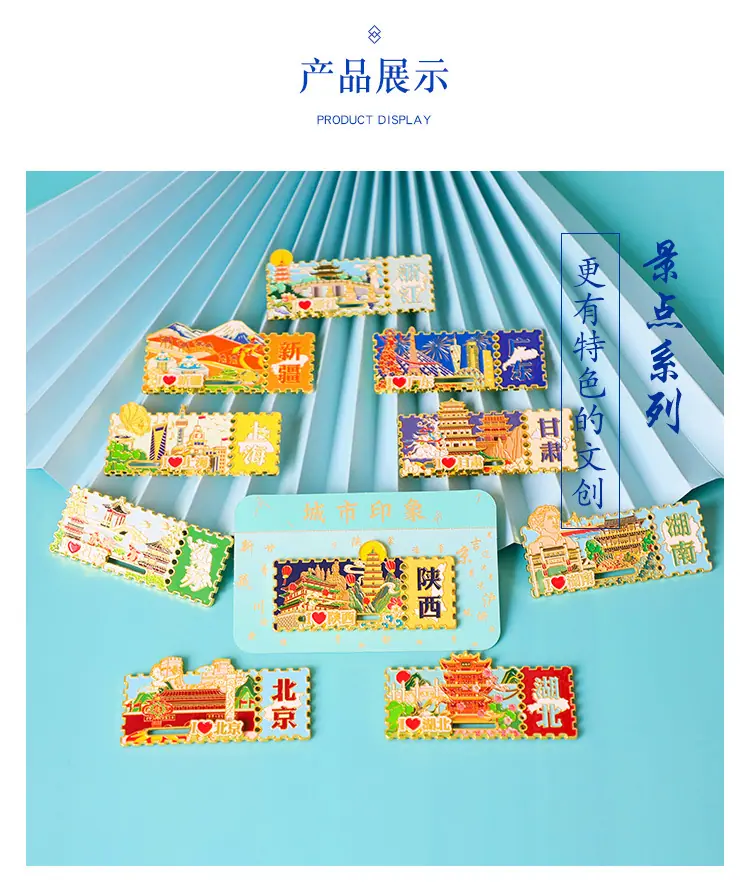 城市邮票冰箱贴0_10.jpg