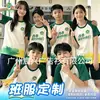 Ropa Infantil de Jardín de Infancia Verano Nuevo Estilo Niños Cuello Redondo Manga Corta Camisetas Personalizadas Publicitarias Uniformes Escolares Estudiantiles Uniformes de Clase