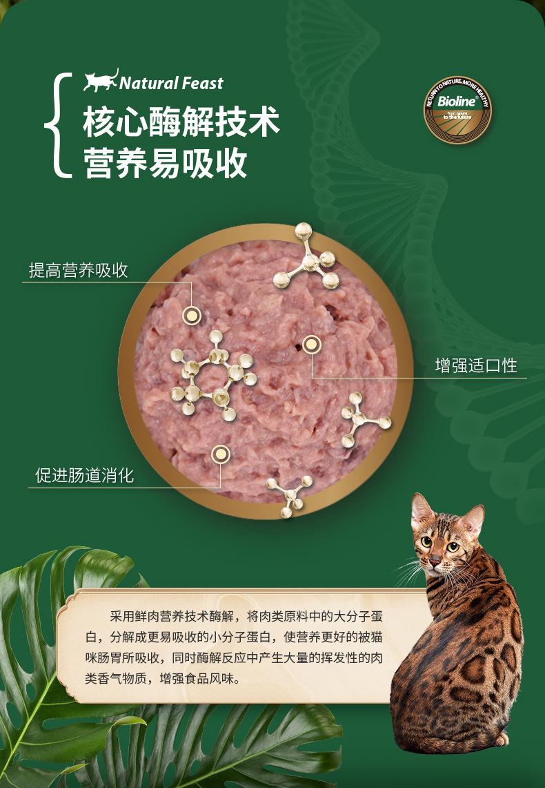 Bioline猎厂系列(咕噜包100g+猫条15gx5+罐头