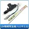 Cerradura Central para Coche 12V/24V Cerradura de Puerta de Camión Motor de 5/2 Cables Motor de Bloqueo Antirrobo Cerradura con Mando a Distancia Otros