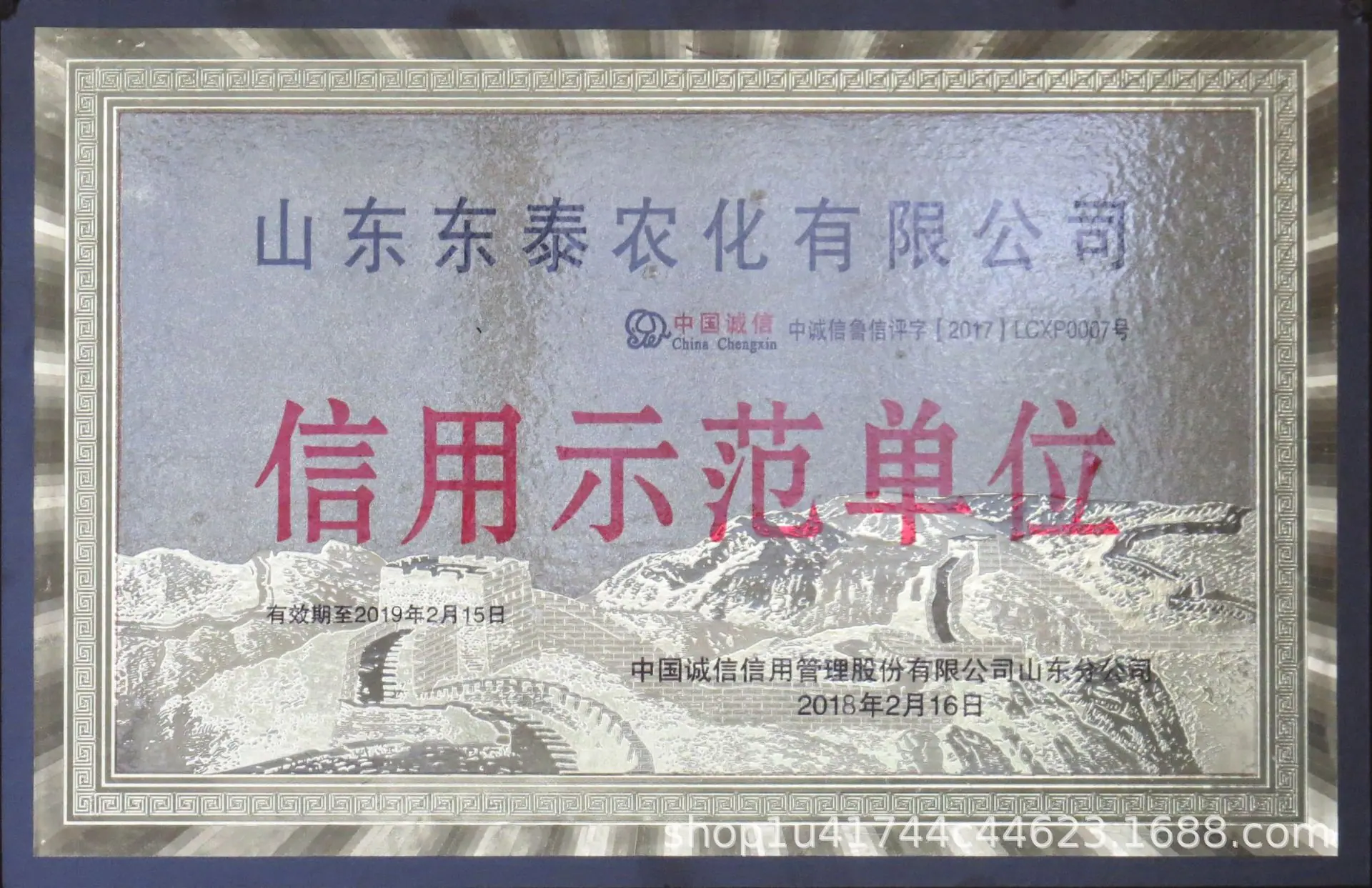 信用示范单位.jpg