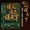Libros sobre Estrategia para Otros, Uno Mismo y el Mundo; Estrategias Sabias para Dar Forma al Tablero de Ajedrez de la Vida; Evitando las intrigas; y una Mentalidad para Tratar con los Demás