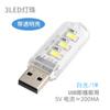 Adecuado para lámpara USB de mijo LED, luz de noche portátil, ahorro de energía, lámpara de escritorio pequeña, interfaz USB de computadora, mini lámpara