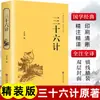 O Mesmo Estilo de Kuangbiao Gao Qiqiang, A Arte da Guerra de Sun Tzu e os Trinta e Seis Estratagemas, a Estratégia de Negócios Original em Versão Popular