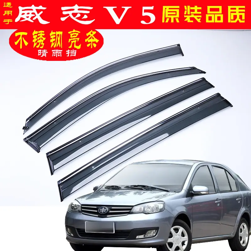威志V5..
