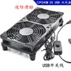 Suporte de ventilador de resfriamento para roteador doméstico ventilador USB silencioso de 5V base de interruptor suporte de radiador gato óptico