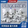 Série de cotovelos, tês e válvulas retas universais para purificador de água conjunto chinês-holandês, acessórios para filtro de osmose reversa de 1/4 de polegada e 1/2 polegada